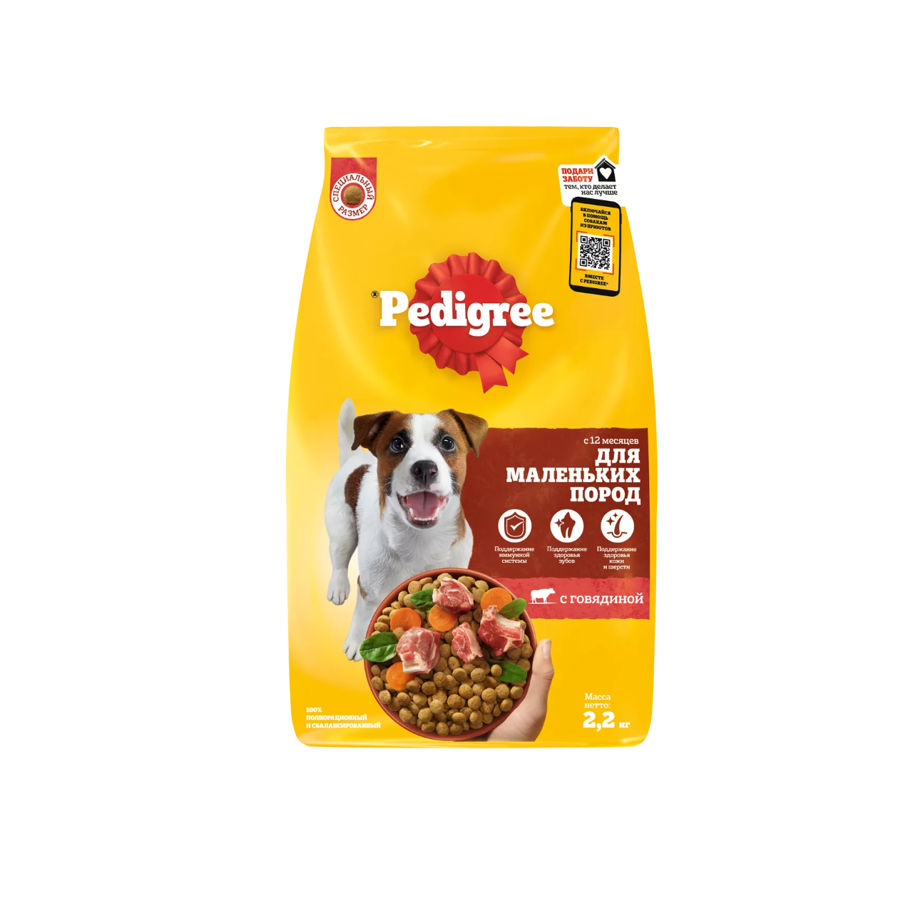 Корм Педигри 2,2 кг для всех собак малых пород говядина