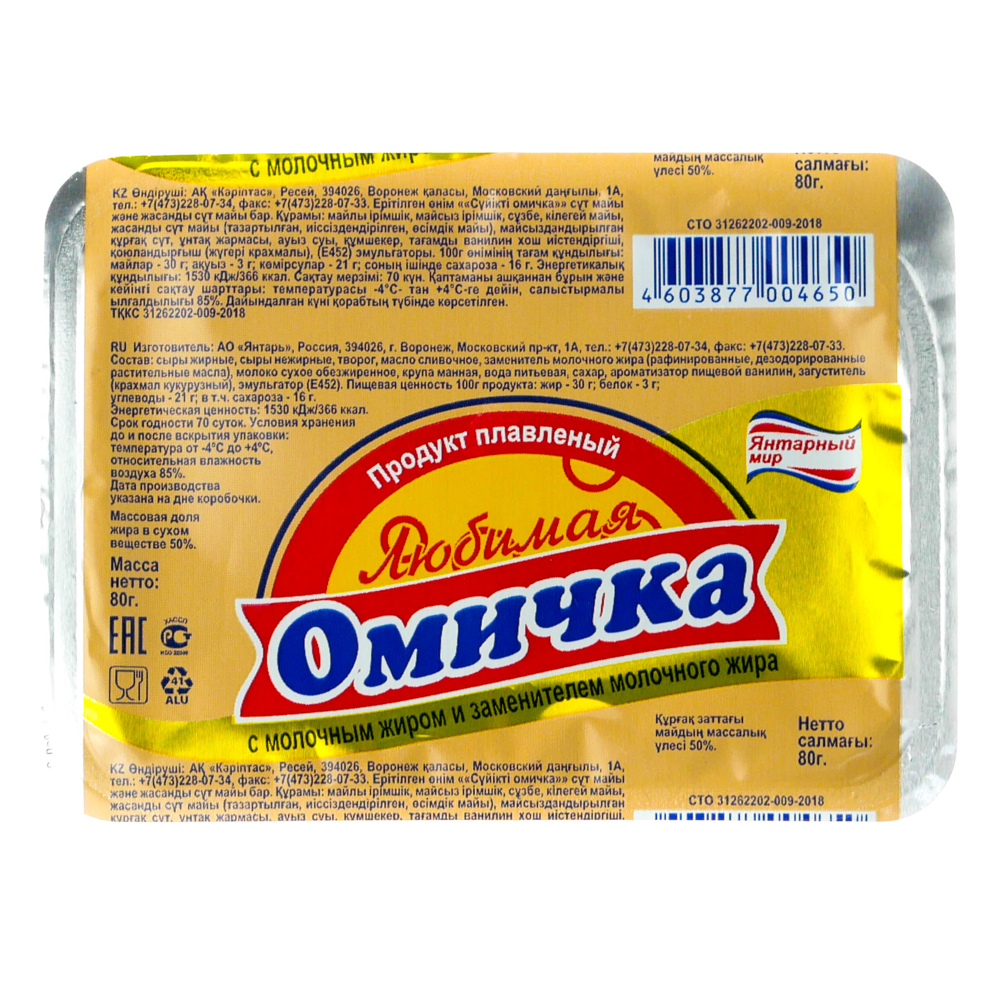 Продукт плавленный Янтарный мир 80 г п/б омичка