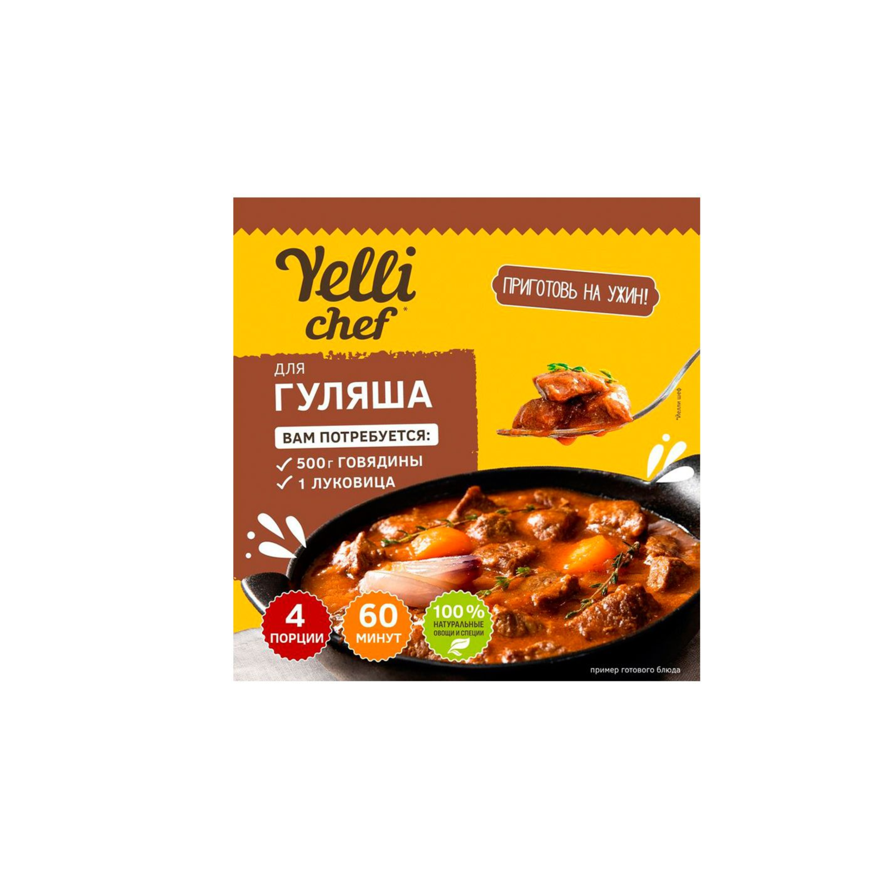 Смесь Yelli шеф 30 г Гуляш