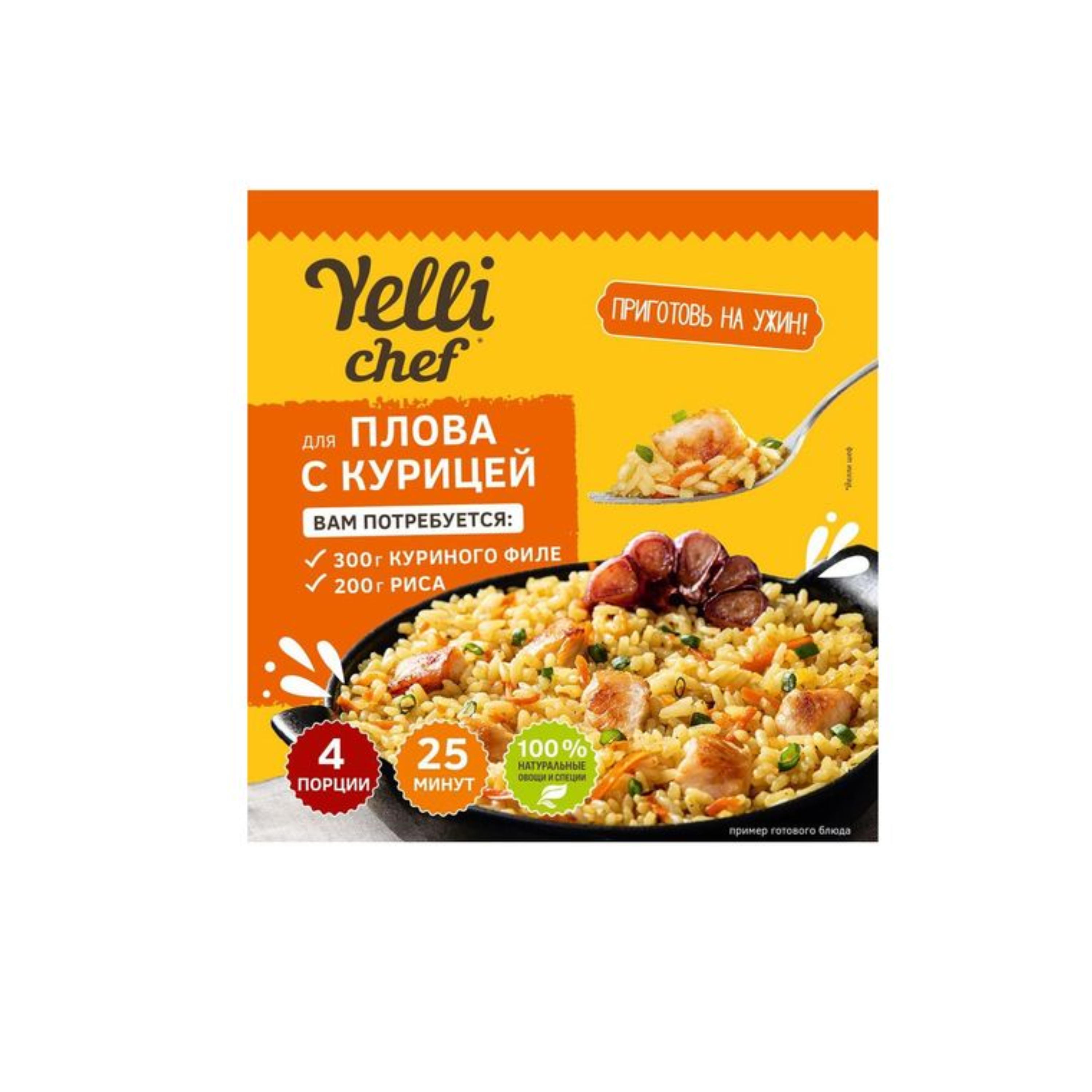 Смесь Yelli шеф 30 г Плов с курицей